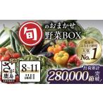 セット 詰合せ 累計28万箱 野菜詰め合わせ