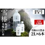 水 ミネラルウォーター 1L~2L 定期便