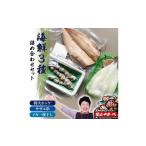 干物 ホッケ 天橋立 3種詰め合わせセット