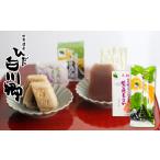 菓子 羊羹 白川郷で歴史あるお菓子 詰め合わせ