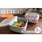 食器 グラス 皿 波佐見焼 便利な蓋つき容器