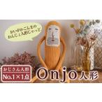 ぬいぐるみ a619 Onjo人形No.1