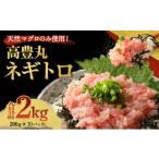 マグロ ネギトロ 2.4kg