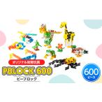 玩具 オリジナル知育玩具 PBLOCK ピーブロック