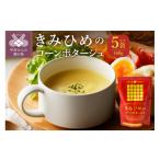 加工品等 きみひめのコーンポタージュ 160g