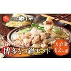 モツ鍋 もつ鍋セット 牛もつ 計1.2kg