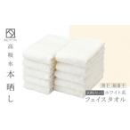 ふるさと納税 タオル・寝具 フェイスタオル 大阪府 和泉市 フェイスタオル10枚(高吸水本晒し 泉州こだわりタオル 色_ホワイト)(細番手・薄手) 1210685