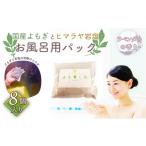 アロマ 入浴剤 アロマ用品 お風呂用パック
