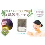 アロマ 入浴剤 アロマ用品 よもぎ使用*よもじお*お風呂用パ…