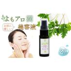 化粧水 乳液 よもアロ潤美容液*よもじお*