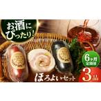 肉 ソーセージ 6回定期便 ハム詰合せ ほろよい3品