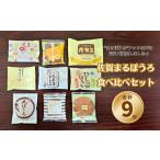 焼菓子 チョコレート 佐賀まるぼうろ食べ比べセット:A085-0…