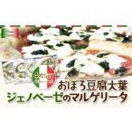 加工品等 おぼろ豆腐大葉ジェノベーゼのマルゲリータ4枚セ…