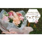花 苗木 ふわふわピンク系のフレッシュラウンドブーケ