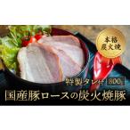 豚肉 H-108 本格炭火焼 秘伝のタレに1週間漬け込んだ