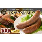 肉 ソーセージ 日本海牧場の牛肉100%ソーセージ