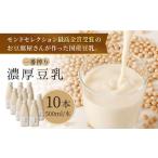 飲料類 乳飲料 濃厚一番搾り 豆乳500ml×10本セット