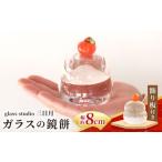 陶磁器 漆器 ガラスの鏡餅 お正月 飾り glass
