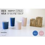 食器 グラス ティーカップ 波佐見焼 陶磁器製二重構造