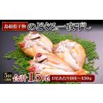 魚貝類のどぐろのどぐろ一夜干 5回定期便