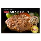 ふるさと納税 肉 ハンバーグ 山形県 河北町 山形牛入り国産牛と山形県産豚手作りハンバーグ(約140g×10個 )