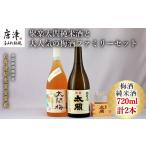 唐津地酒太閤 聚楽太閤純米酒と大の梅酒ファミリーセット