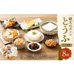 加工品等 豆腐 親父のガンコ とうふ 川辺川