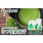 野菜類 加工品 a626 わくわく園純粋桑青汁いきいきセット