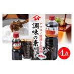 味噌平醸造の調味の素セット ヤマコノ 醤油
