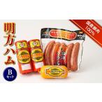 ハム ソーセージ ハンバーグ 明方ハム Bセット 計1320g