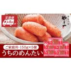 魚貝類 明太子 定期便 5回 やまや うちのめんたい