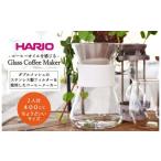 ふるさと納税 雑貨・日用品 茨城県 古河市 HARIO コーヒーメーカー「Glass Coffee Maker」［S-GCM-40-W］ 着日指定送不可｜ハリオ 耐熱 ガラス キッチン 日用…