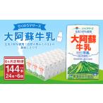 飲料類 牛乳 6ヶ月 定期便 らくのうマザーズ