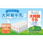 飲料類 牛乳 12ヶ月 定期便 らくのうマザーズ
