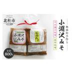 味噌 合わせ味噌 小淵沢味噌 延命味噌 甲州調合味噌