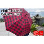 かさ 雨傘 格子柄 駒取り 58cm 共袋付 男女共用 1本