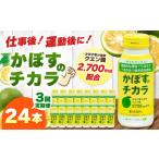 かぼすのチカラ 190g×24本