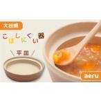 食器 グラス 皿 aeru ベビー食器 大谷焼の