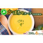 加工品等 レトルト 5525-0570 自家農園産かぼちゃスープ1.2…