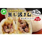 豚肉 セット 5525-0575 伊達黄金豚の蒸し豚まん