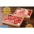 ロースステーキ モモスライス セット 計1 240g