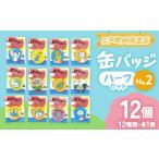キャラクター 11ぴきのねこ 缶バッジ ハーフセット