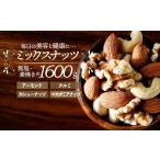 加工品等 AB458.無塩 素焼きの4種のミックスナッツ1 600g