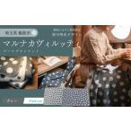 タオル 寝具 マルナカ ヴィルッティ marunaka