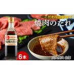 調味料 油 たれ こだわりの旨味 焼肉のたれ