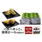 ケーキ カステラ 男鹿のハタハタっこと抹茶ど~らの詰合せ …