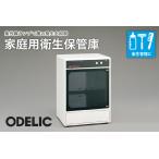 電化製品 オーデリック 衛生保管庫 OA127001