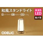 照明関連 オーデリック 和風スタンド OT021066LR