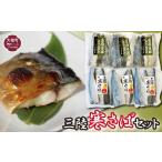 ふるさと納税 干物 サバ 岩手県 大槌町 三陸寒さばセット(ふんわり干物・みりん漬け:各 3〜4枚(340g×3パック) 福袋