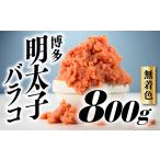 魚貝類 明太子 A1339.無着色辛子明太子